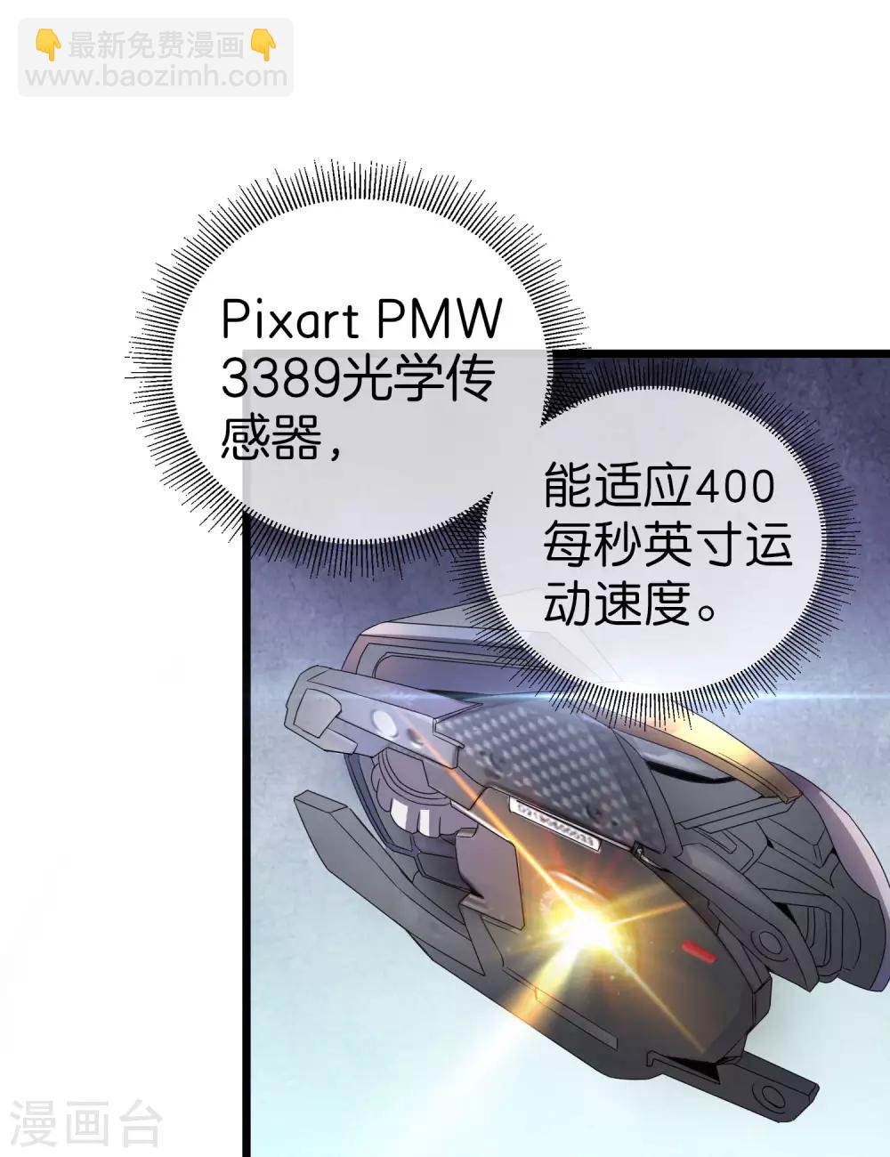 第108话 别看了，这鼠标键盘你用不起(1/2)-第117话