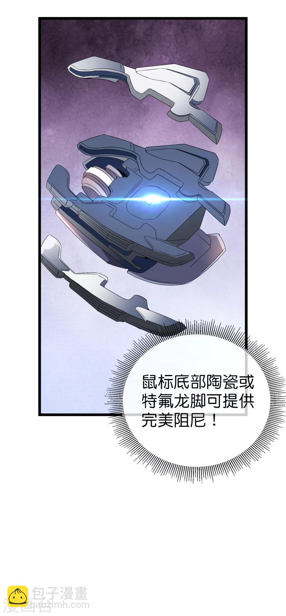 第108话 别看了，这鼠标键盘你用不起(1/2)-第117话