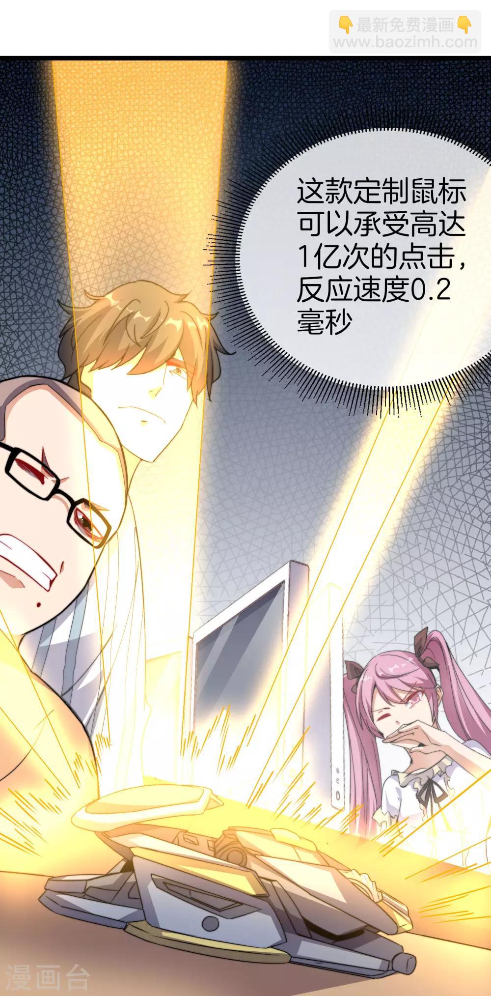 第108话 别看了，这鼠标键盘你用不起(1/2)-第117话