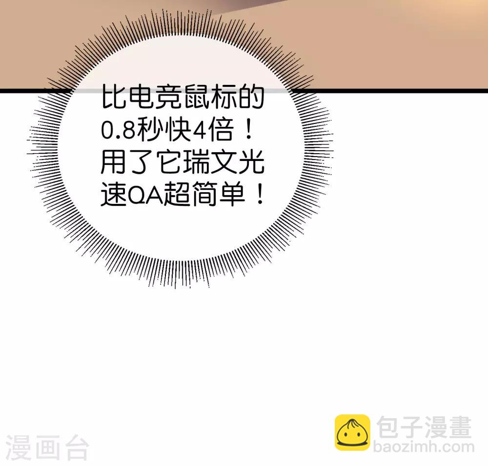 第108话 别看了，这鼠标键盘你用不起(1/2)-第117话