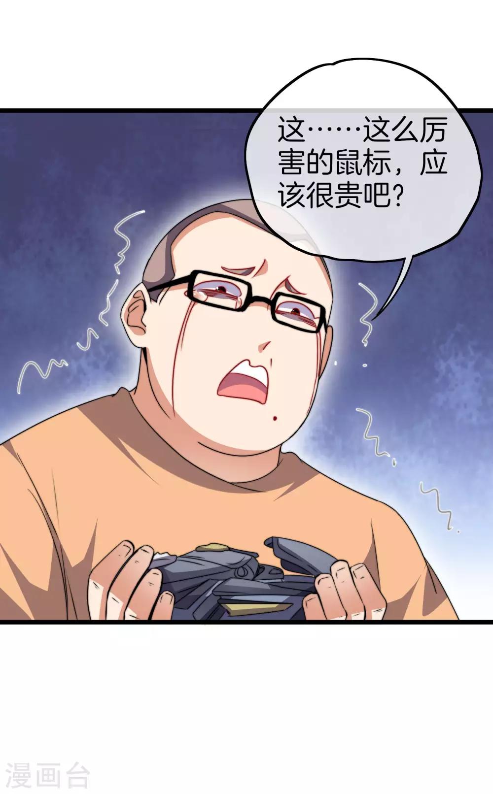 第108话 别看了，这鼠标键盘你用不起(1/2)-第117话