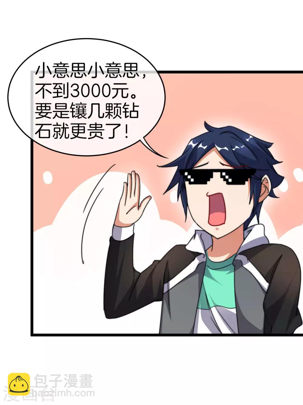 第108话 别看了，这鼠标键盘你用不起(1/2)-第117话