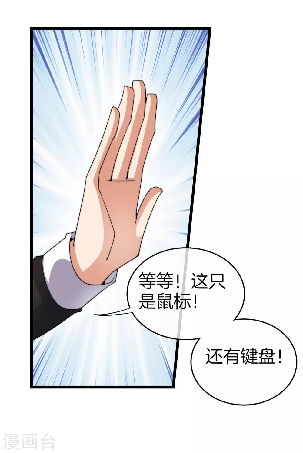 第108话 别看了，这鼠标键盘你用不起(1/2)-第117话