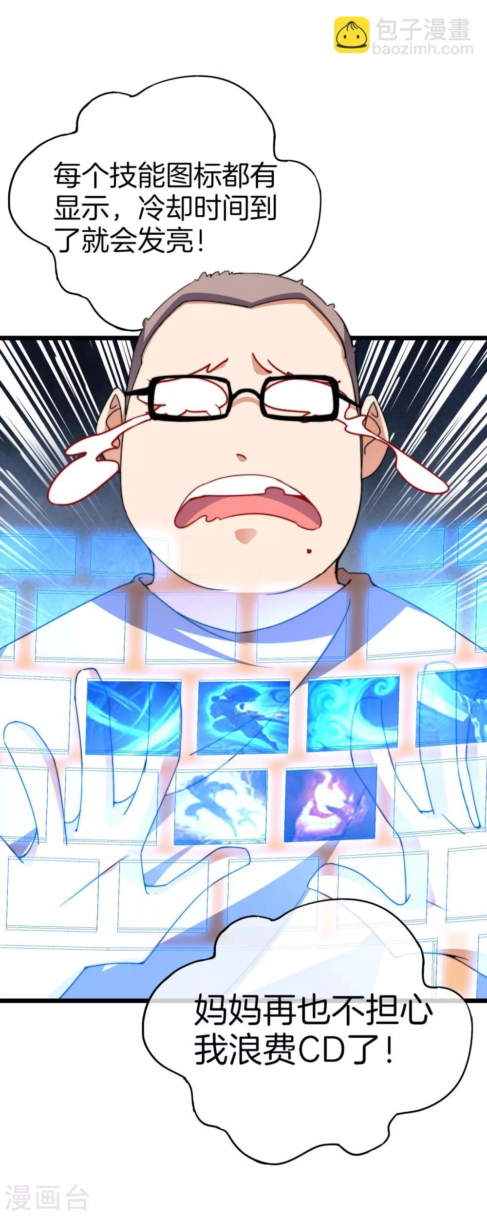 第108话 别看了，这鼠标键盘你用不起(1/2)-第117话