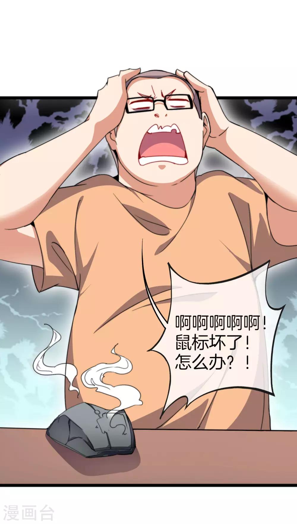 第108话 别看了，这鼠标键盘你用不起(1/2)-第117话