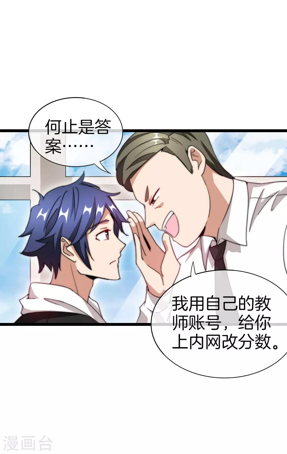 第116话 没有作弊的人生是不完整的！-第125话