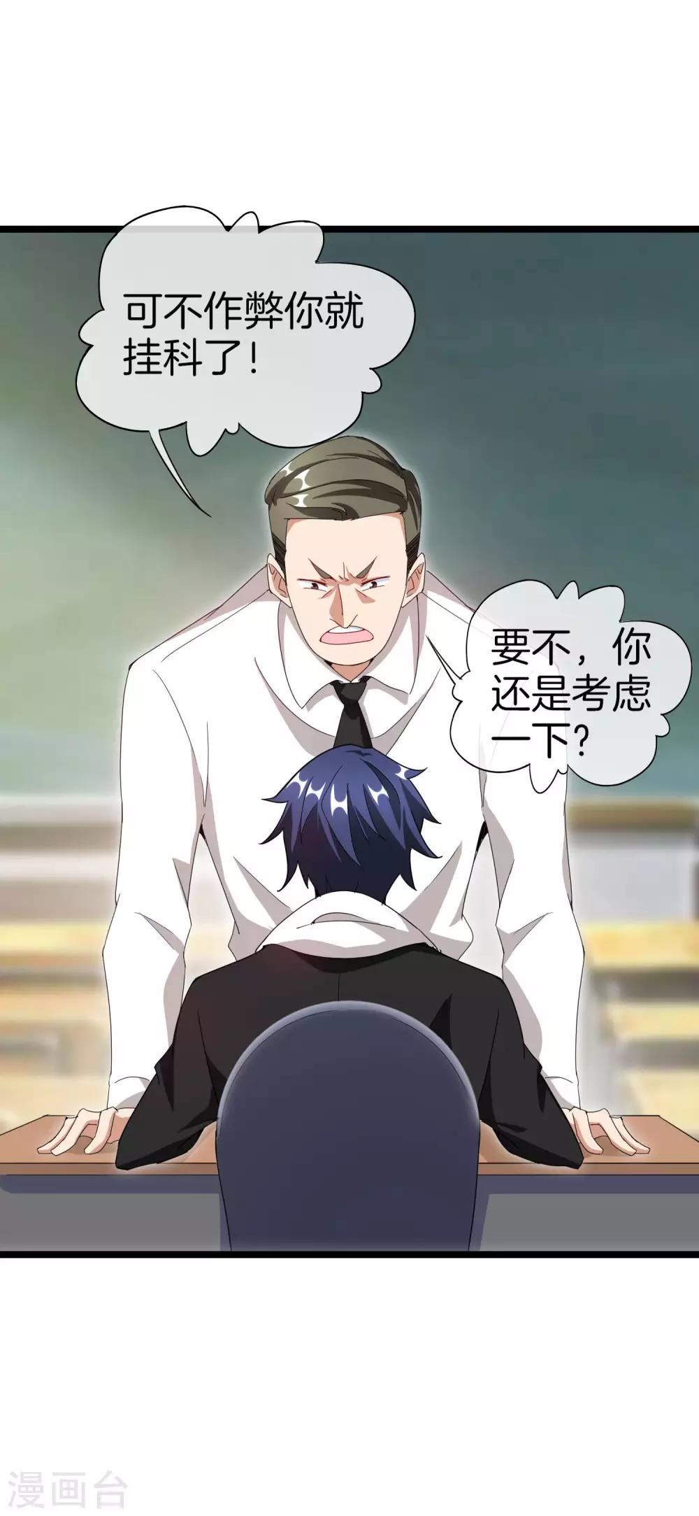 第116话 没有作弊的人生是不完整的！-第125话