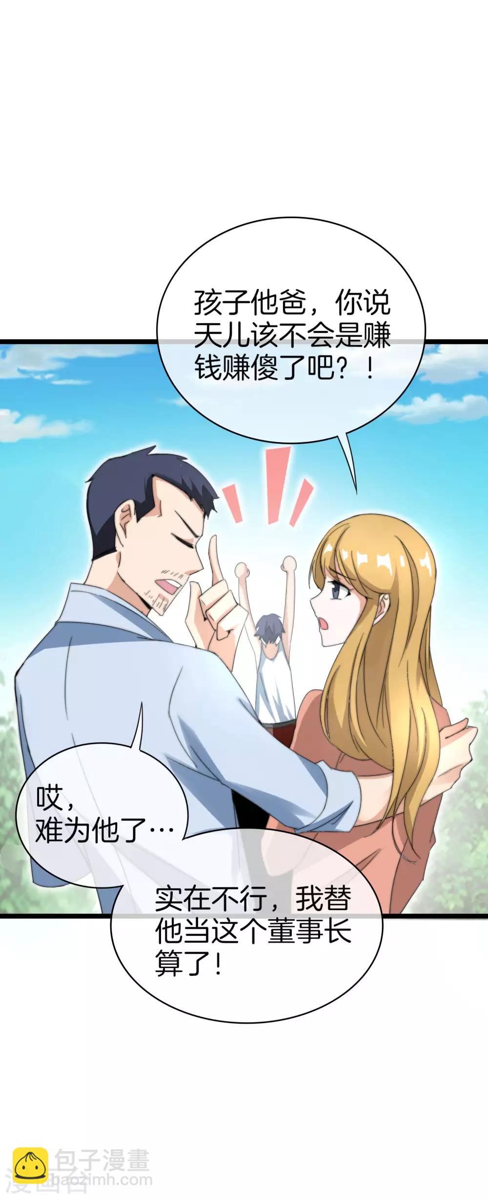 第118话 败家成功，买了个毛坯房！-第127话