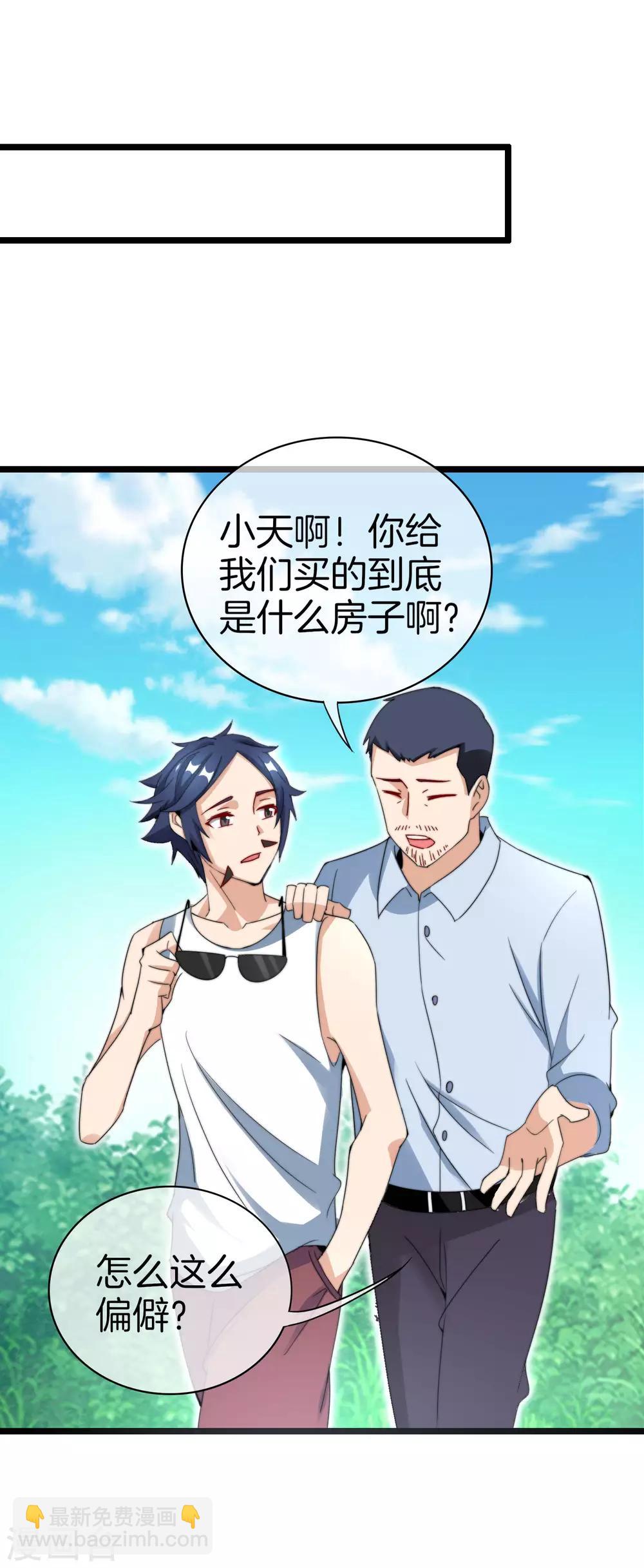 第118话 败家成功，买了个毛坯房！-第127话