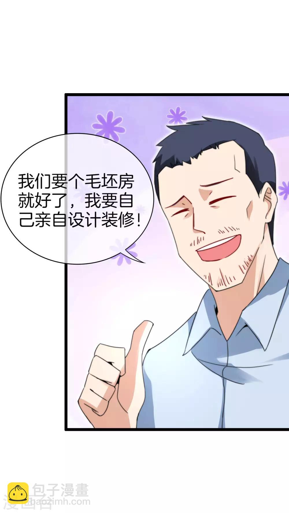 第118话 败家成功，买了个毛坯房！-第127话