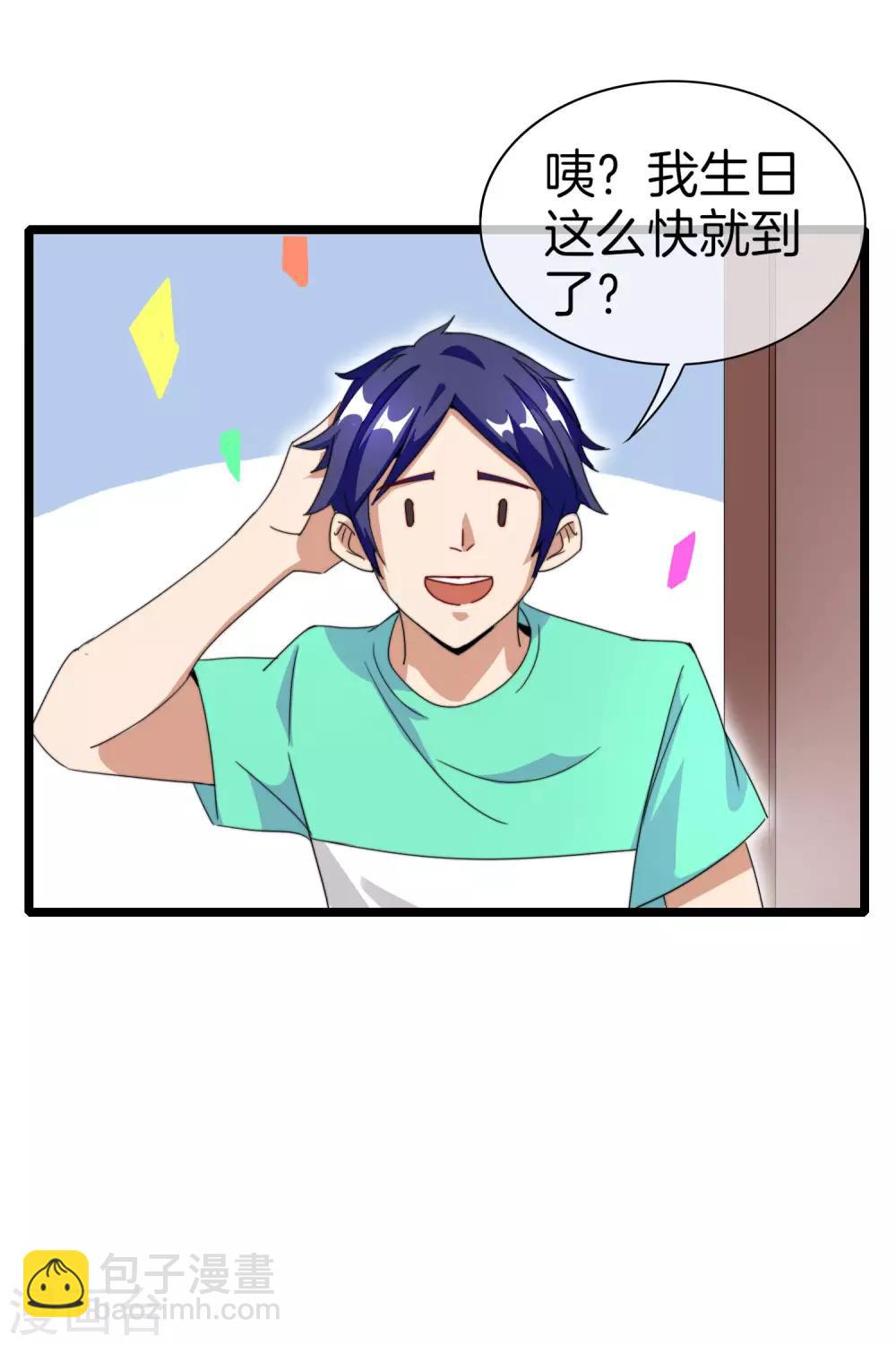 第120话 选老婆是挑一个还是全都要？-第129话
