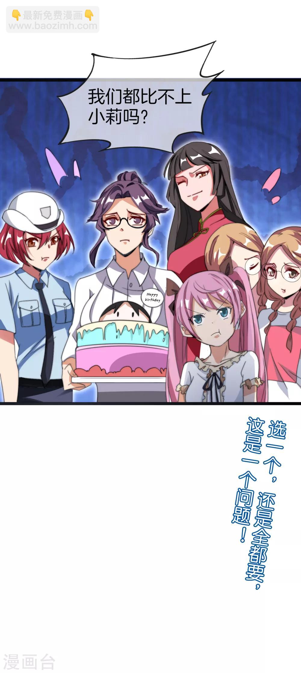 第120话 选老婆是挑一个还是全都要？-第129话