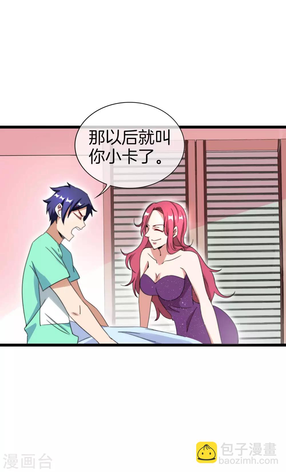 第120话 选老婆是挑一个还是全都要？-第129话