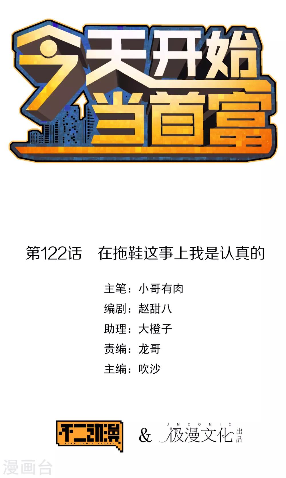 第122话 在拖鞋这事上我是认真的-第131话