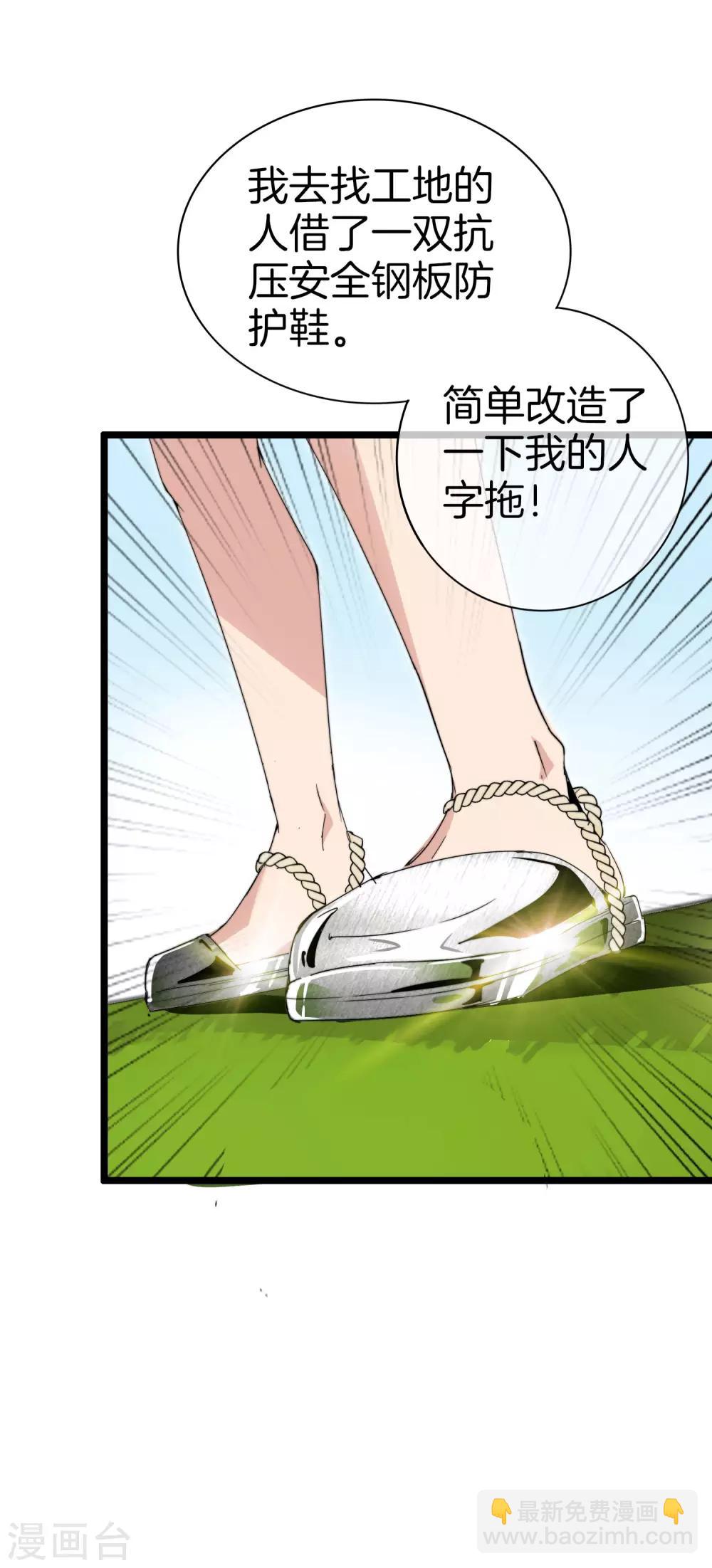 第122话 在拖鞋这事上我是认真的-第131话