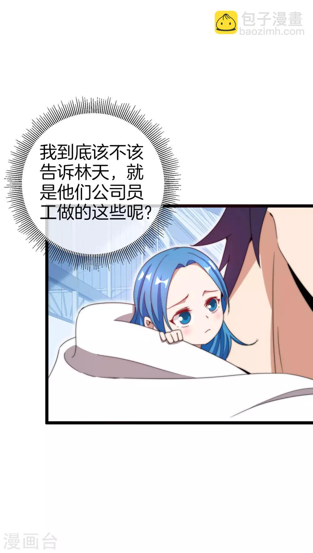 第130话 来！给林总整个活儿！-第139话