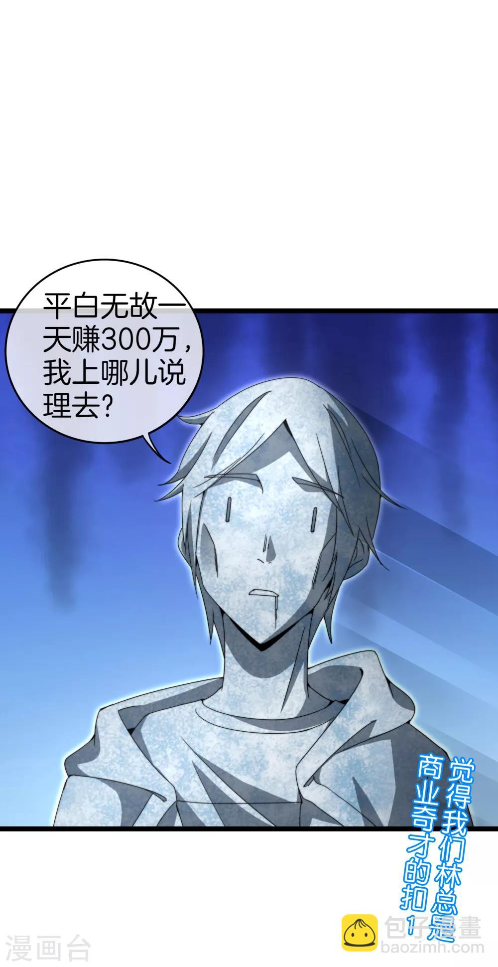 第130话 来！给林总整个活儿！-第139话