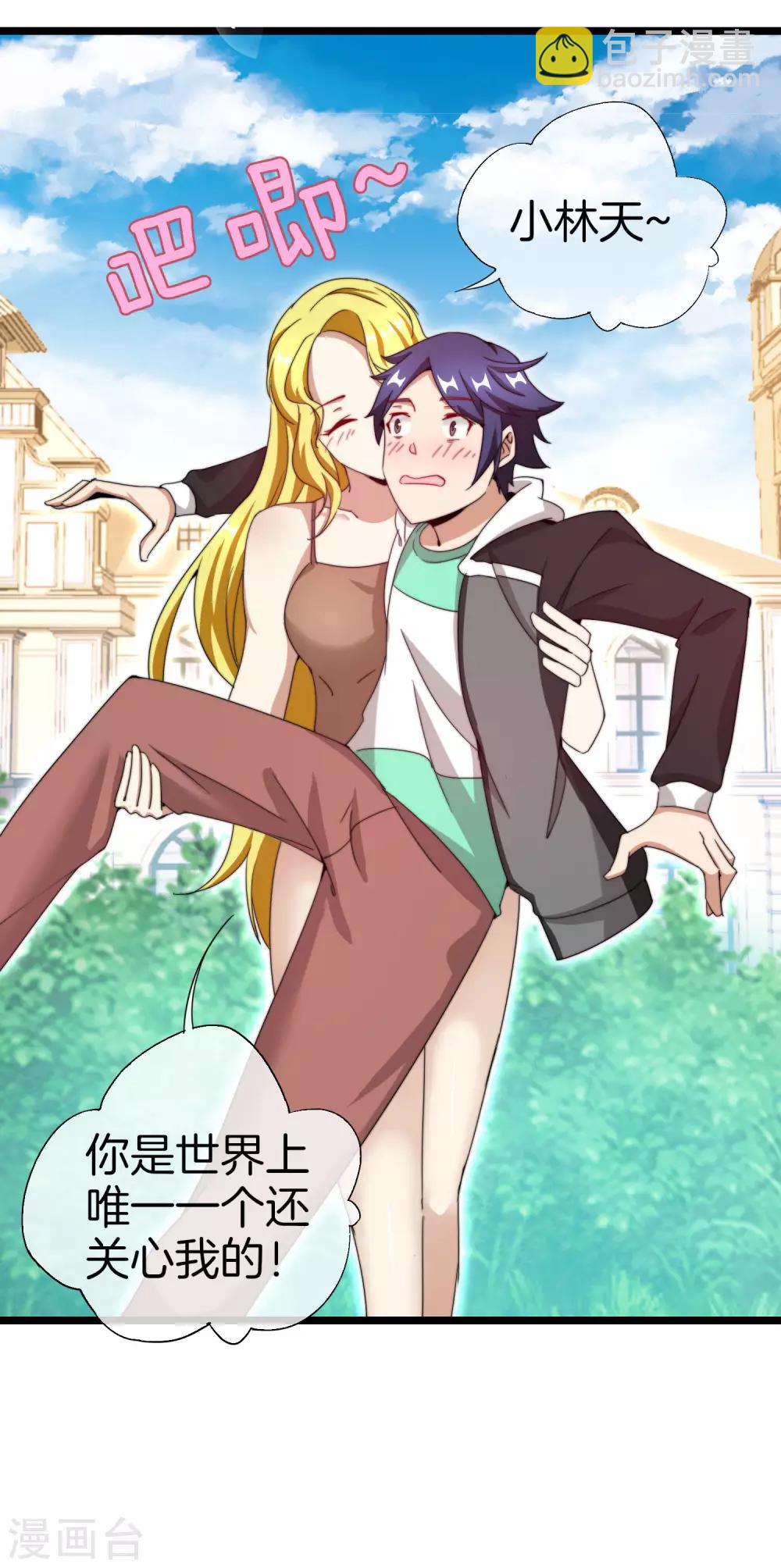第130话 来！给林总整个活儿！-第139话