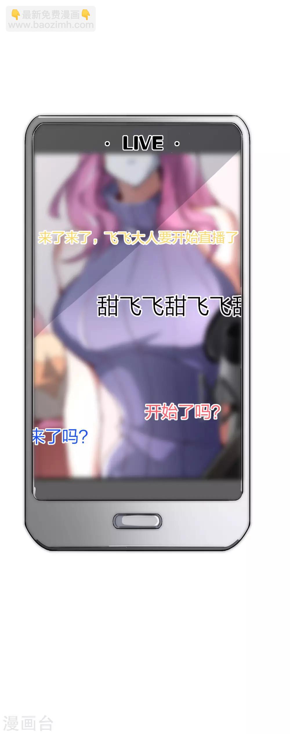 第15话 女主播在线跳舞！-第15话
