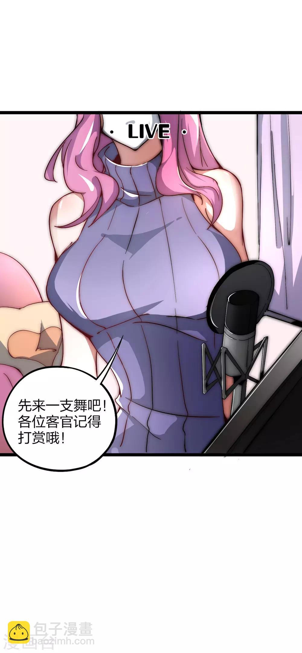 第15话 女主播在线跳舞！-第15话