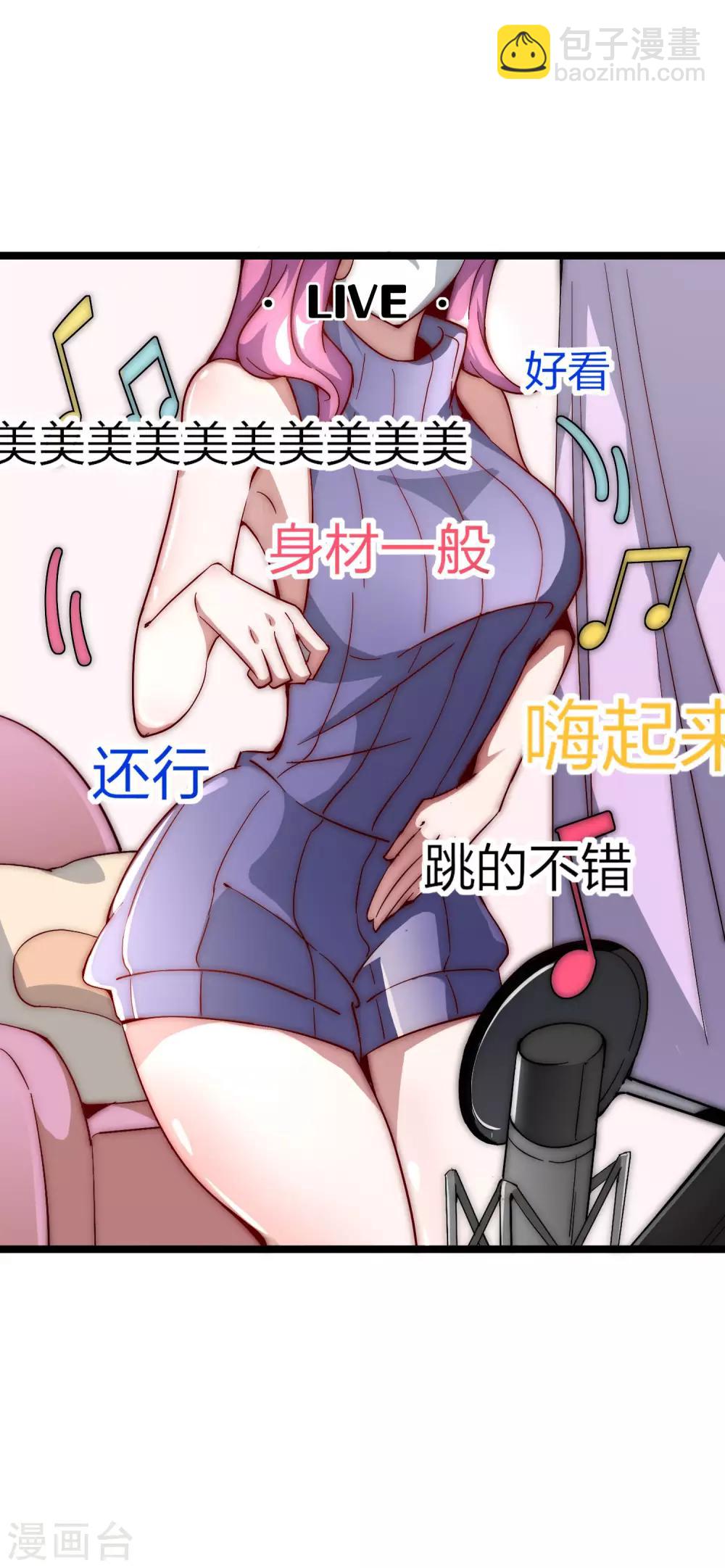 第15话 女主播在线跳舞！-第15话