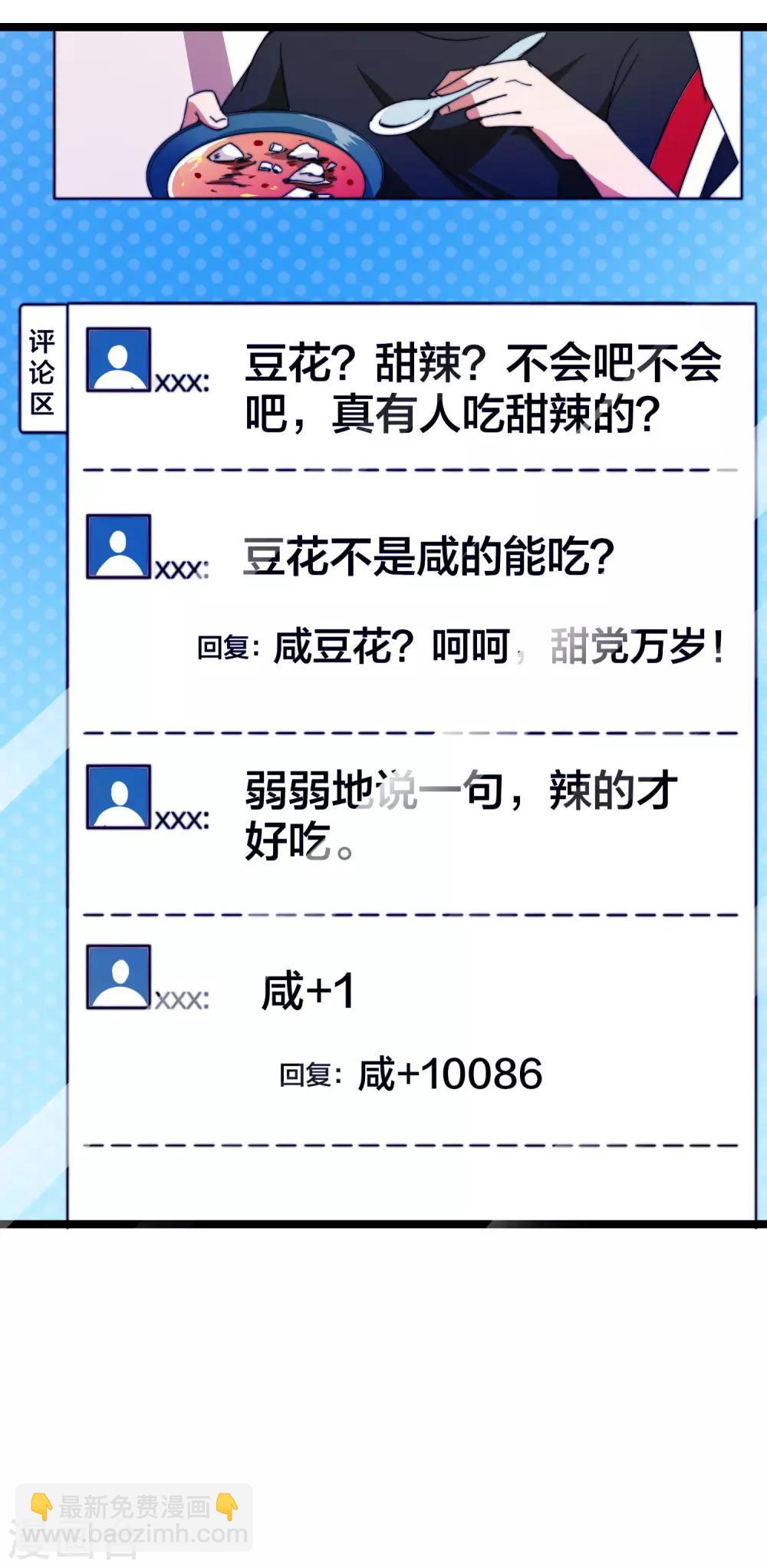 第136话 网络水军和网络喷子！-第145话