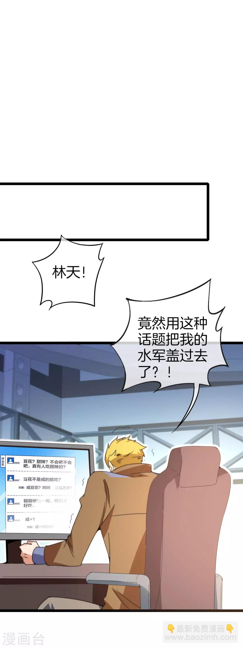 第136话 网络水军和网络喷子！-第145话