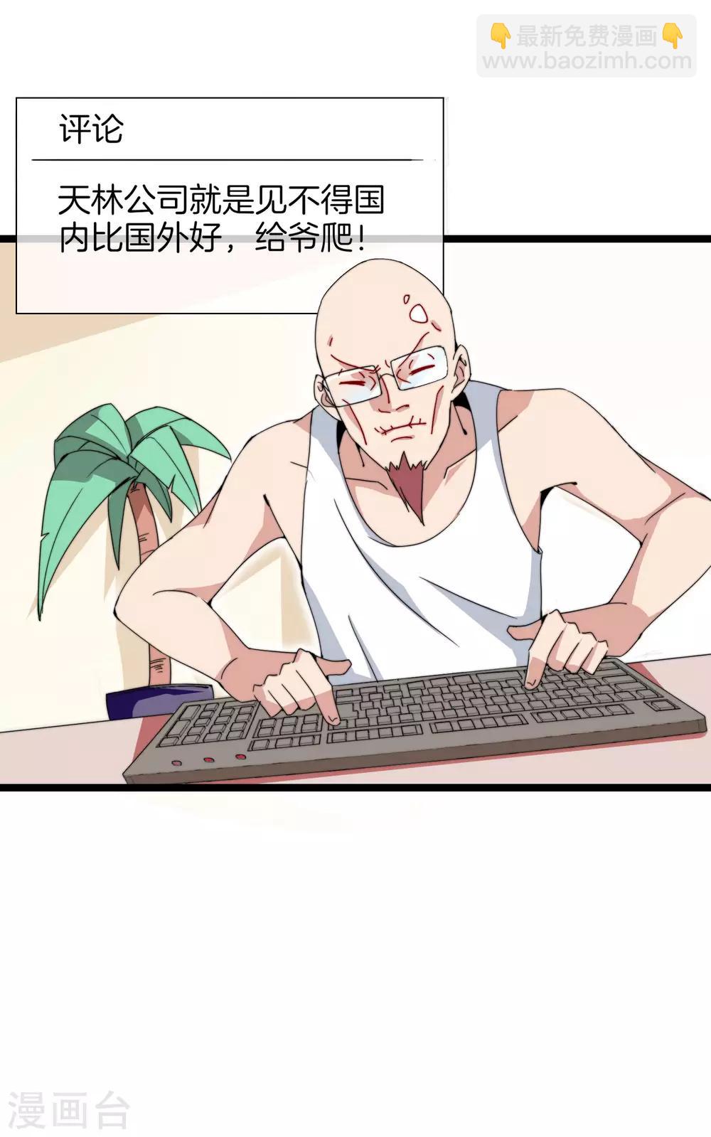 第136话 网络水军和网络喷子！-第145话