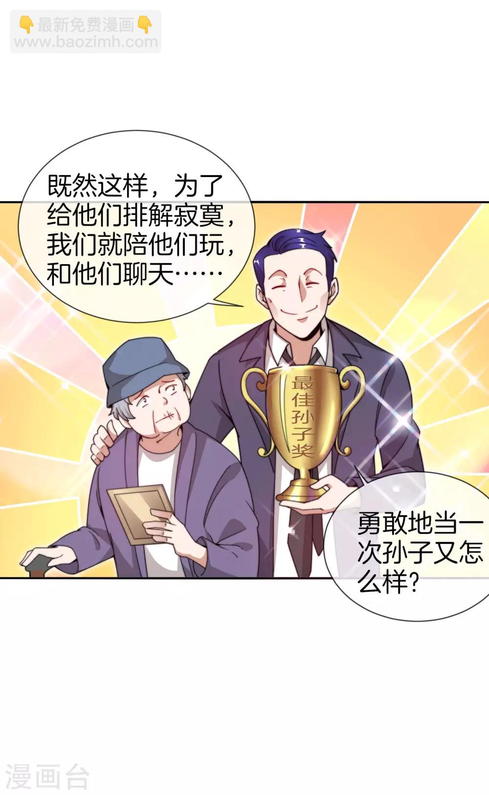 第148话 我的职业是，给人当孙子-第157话