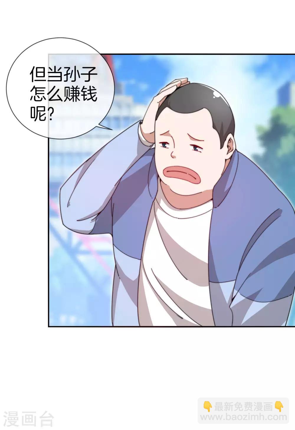 第148话 我的职业是，给人当孙子-第157话