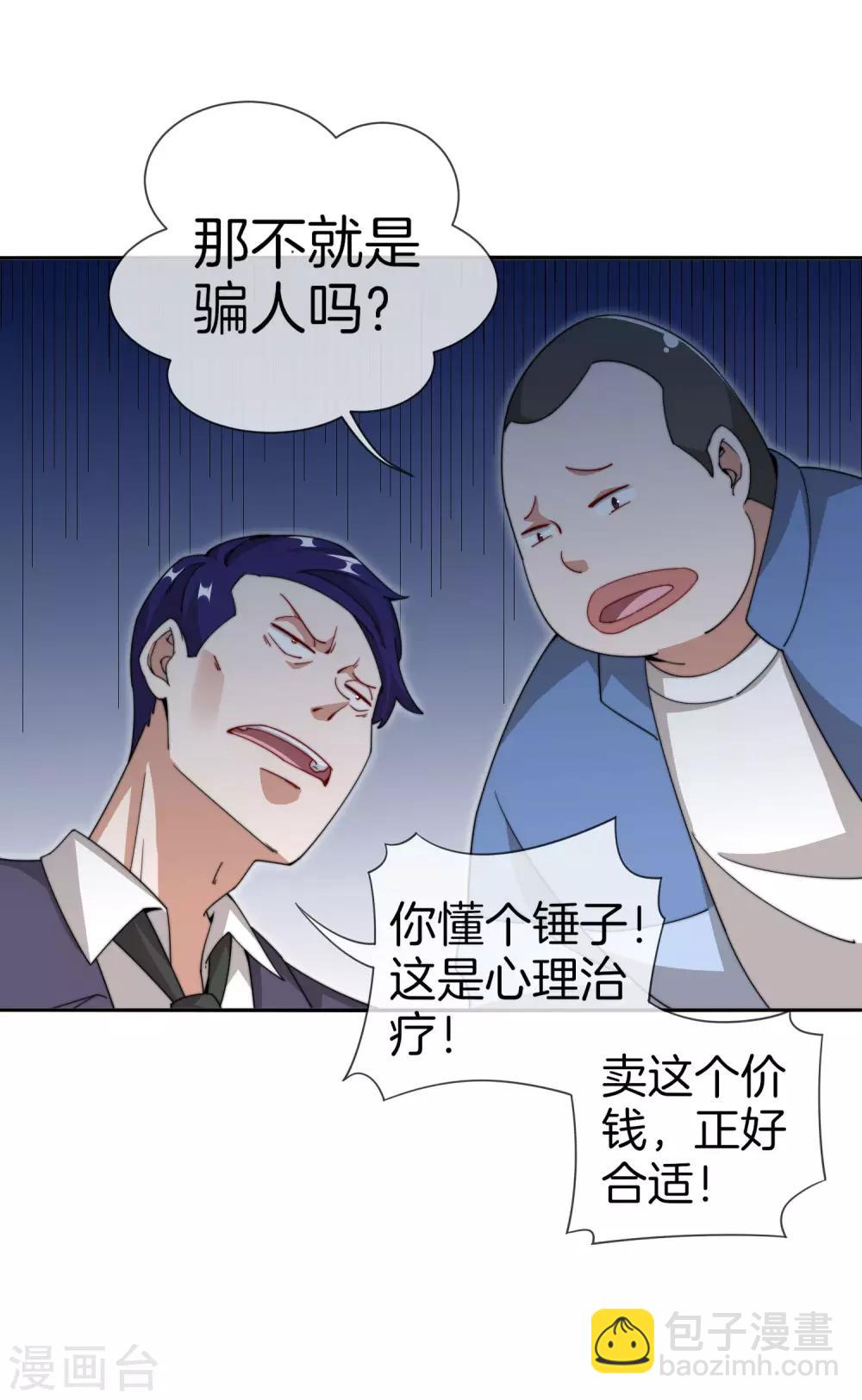 第148话 我的职业是，给人当孙子-第157话