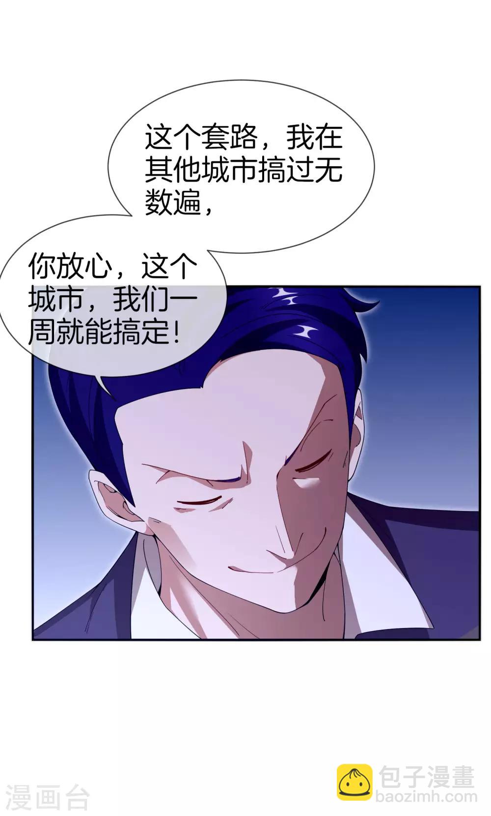 第148话 我的职业是，给人当孙子-第157话