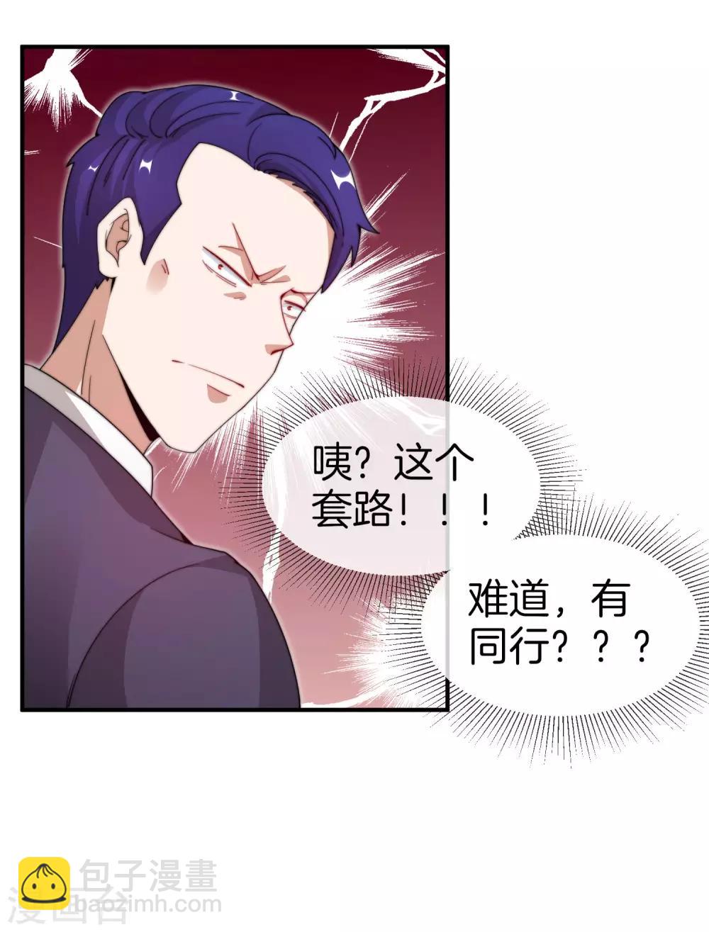 第148话 我的职业是，给人当孙子-第157话