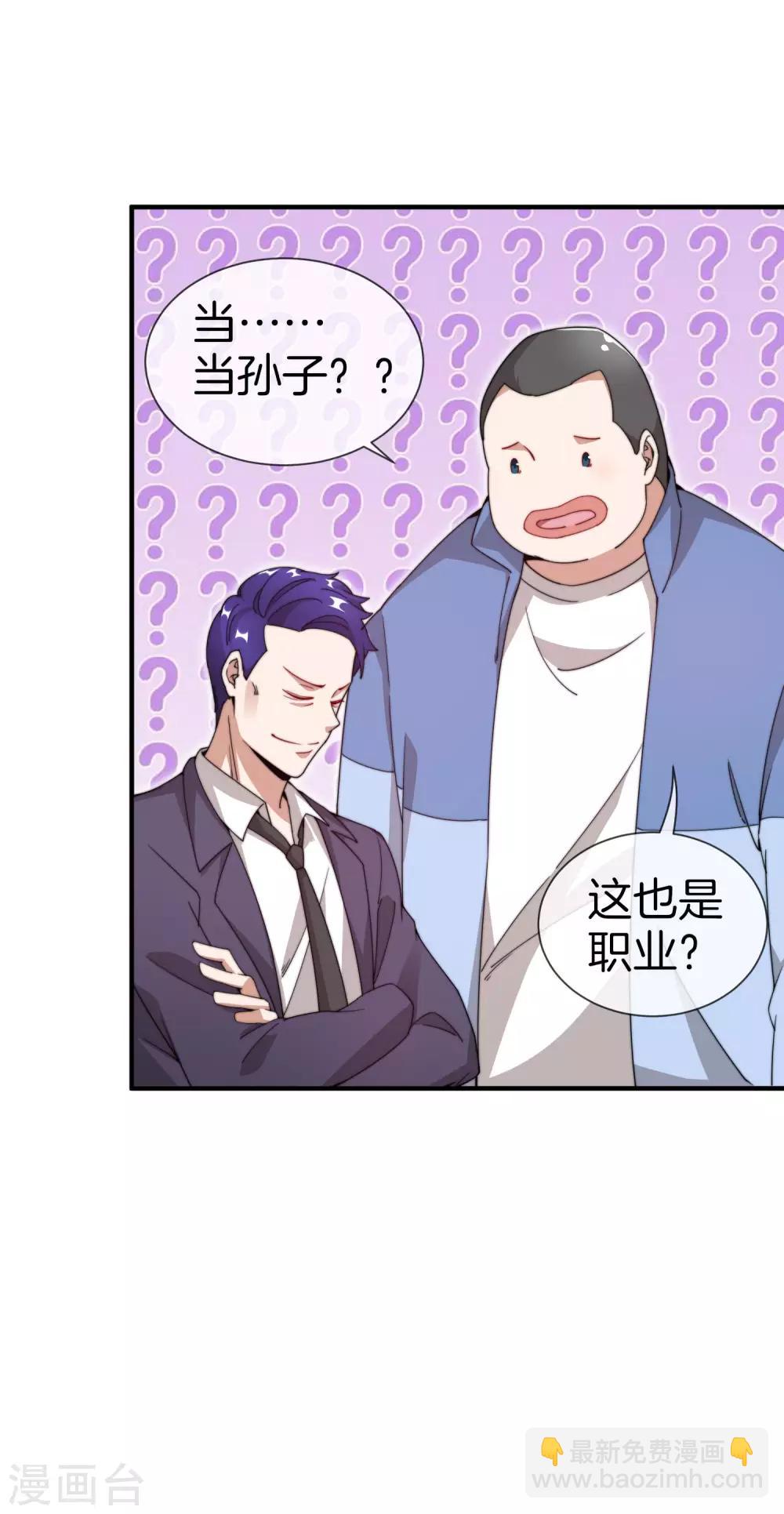 第148话 我的职业是，给人当孙子-第157话