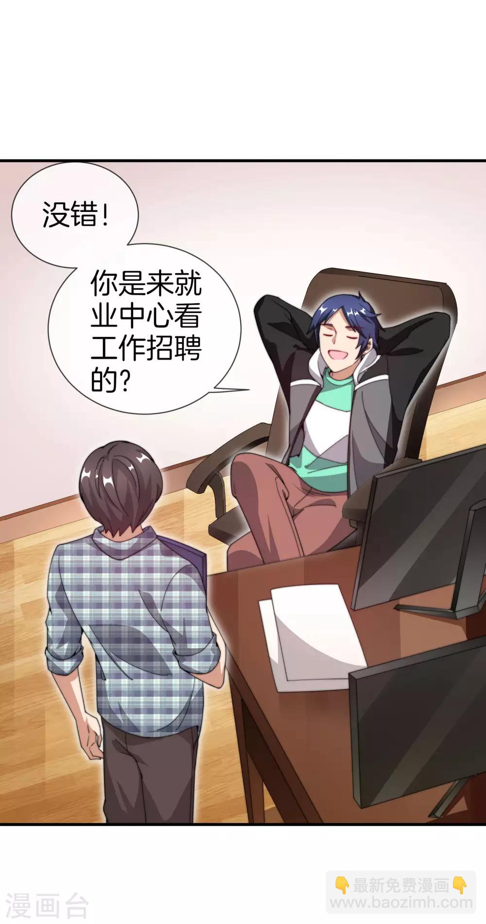 第150话 林天开办传销组织？！-第159话