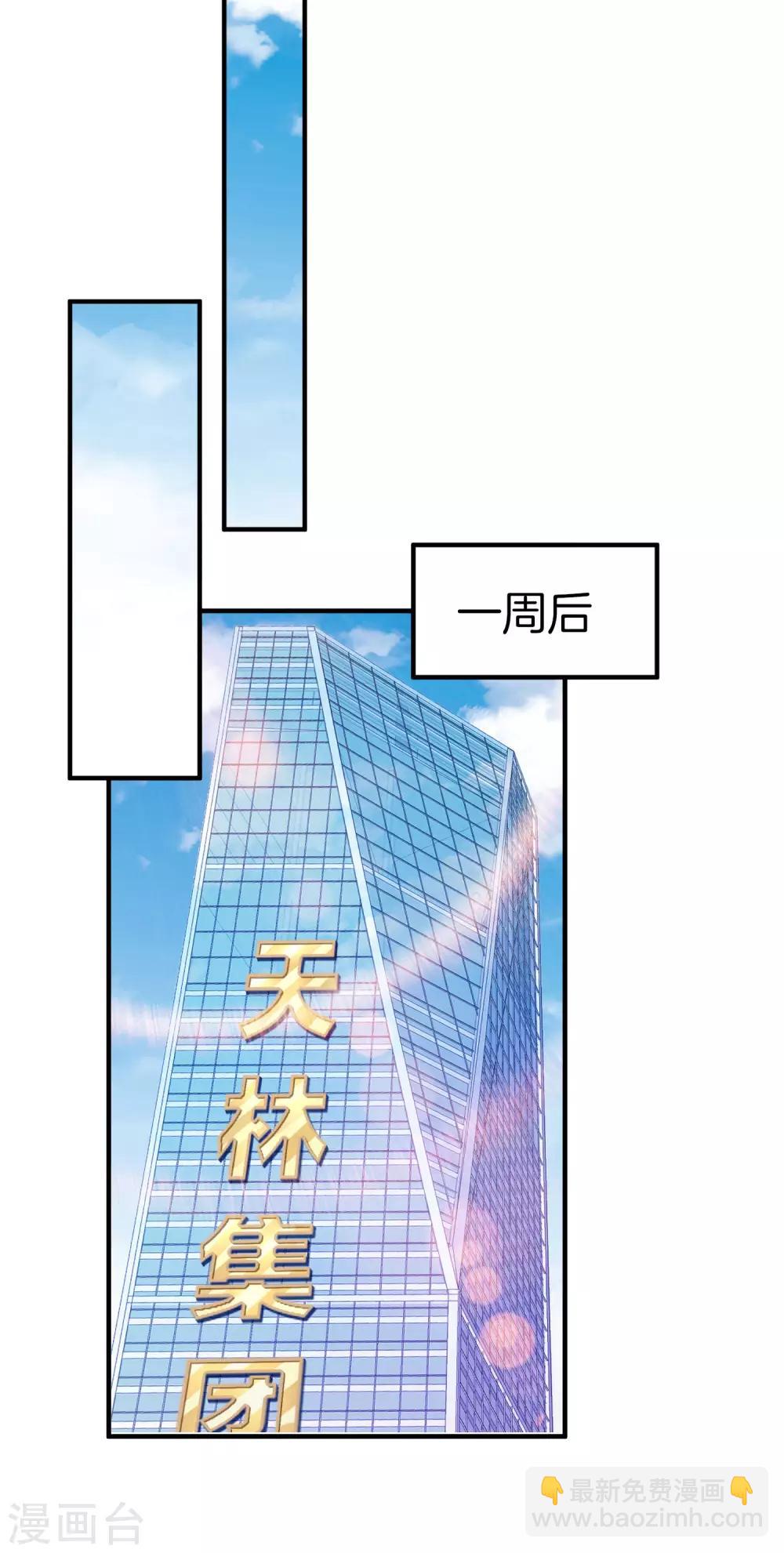 第150话 林天开办传销组织？！-第159话