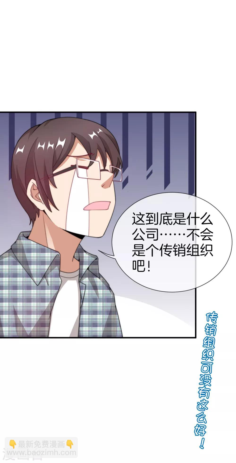 第150话 林天开办传销组织？！-第159话