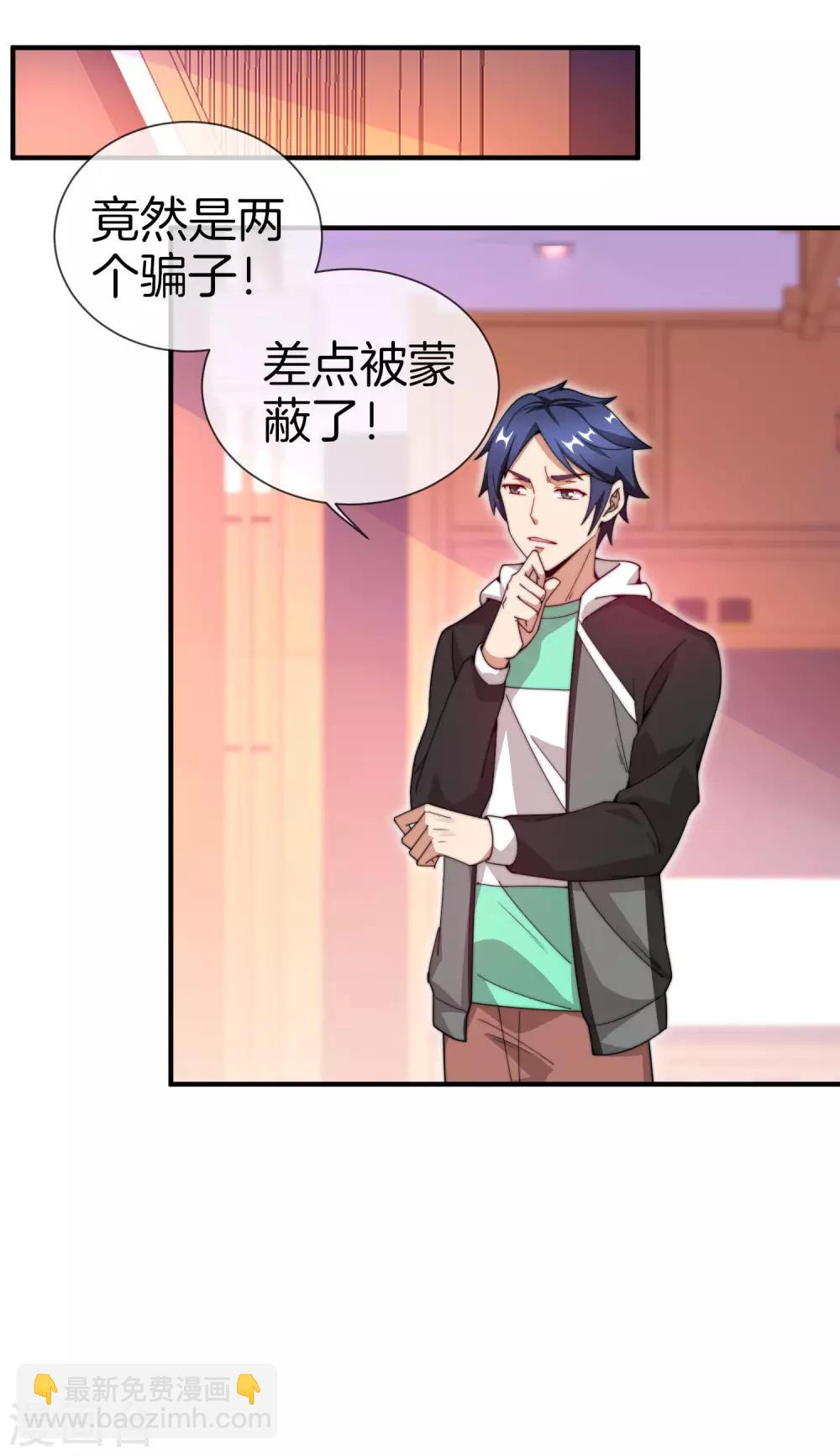 第150话 林天开办传销组织？！-第159话