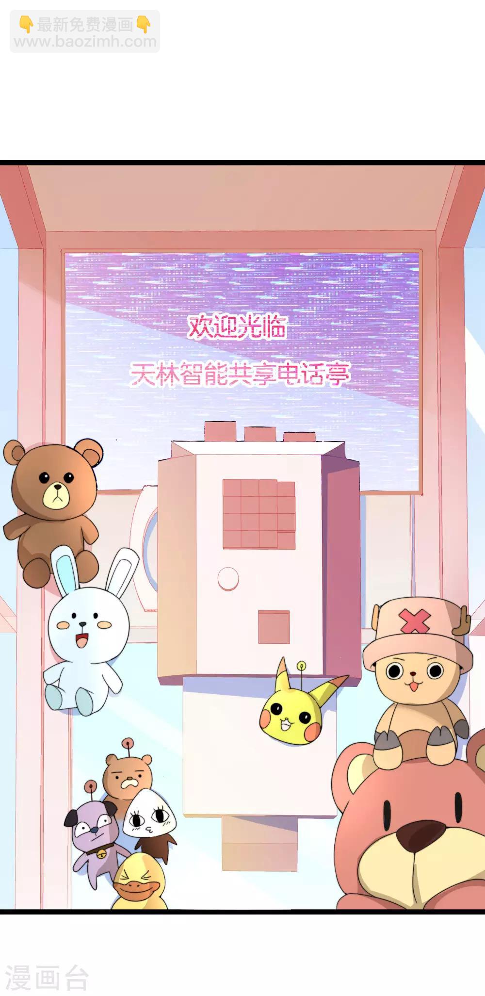 第152话 史上最强共享电话亭？！-第161话