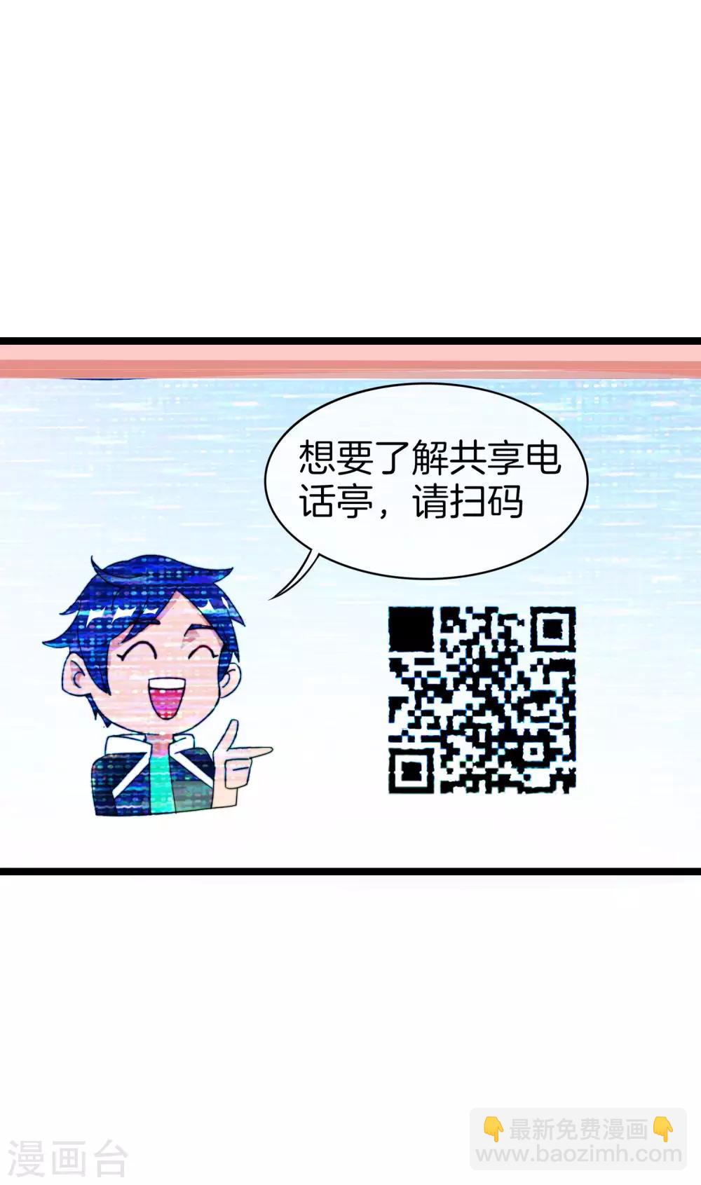 第152话 史上最强共享电话亭？！-第161话