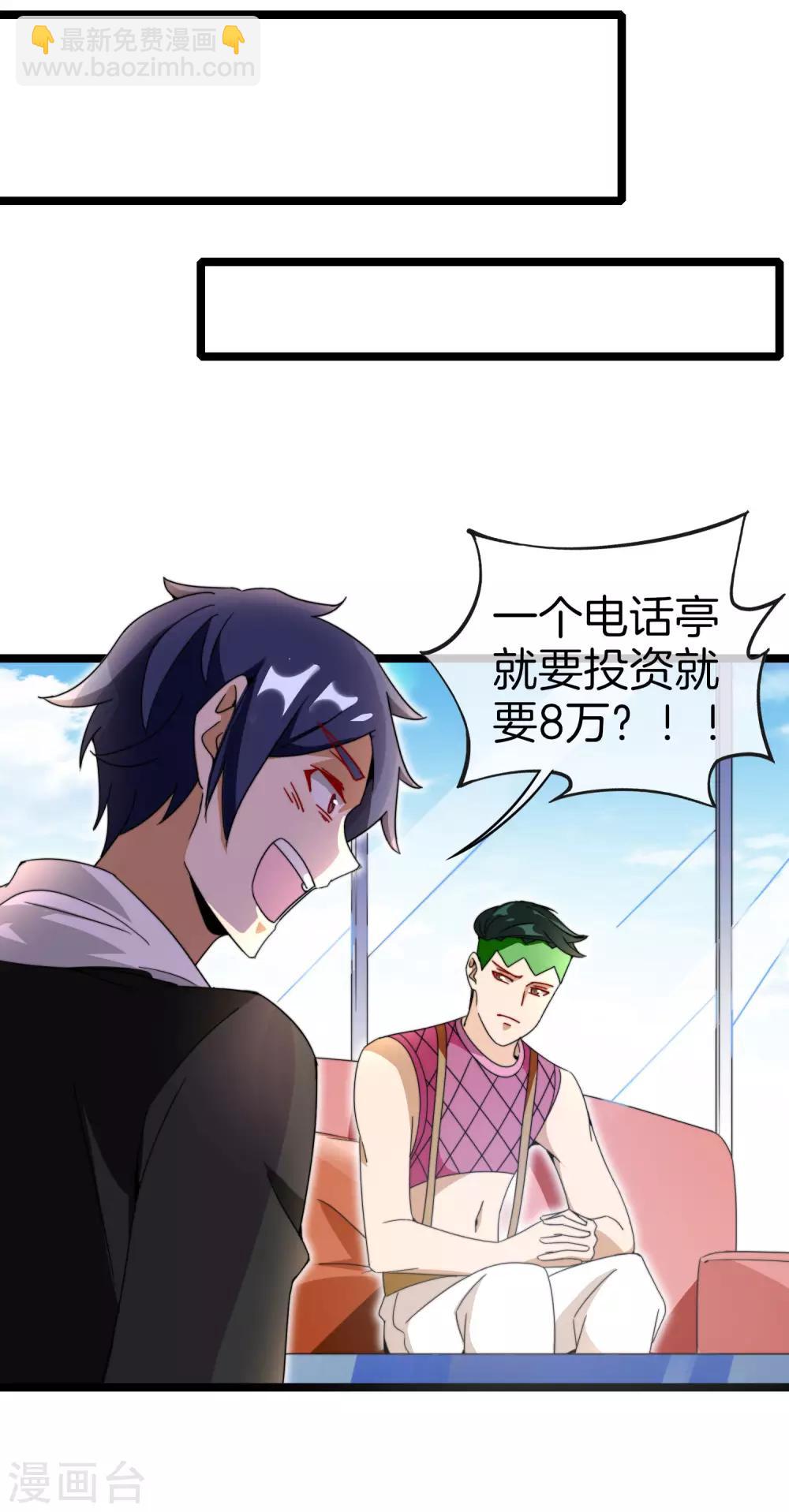 第152话 史上最强共享电话亭？！-第161话