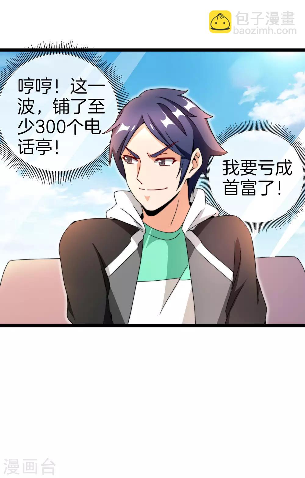 第152话 史上最强共享电话亭？！-第161话