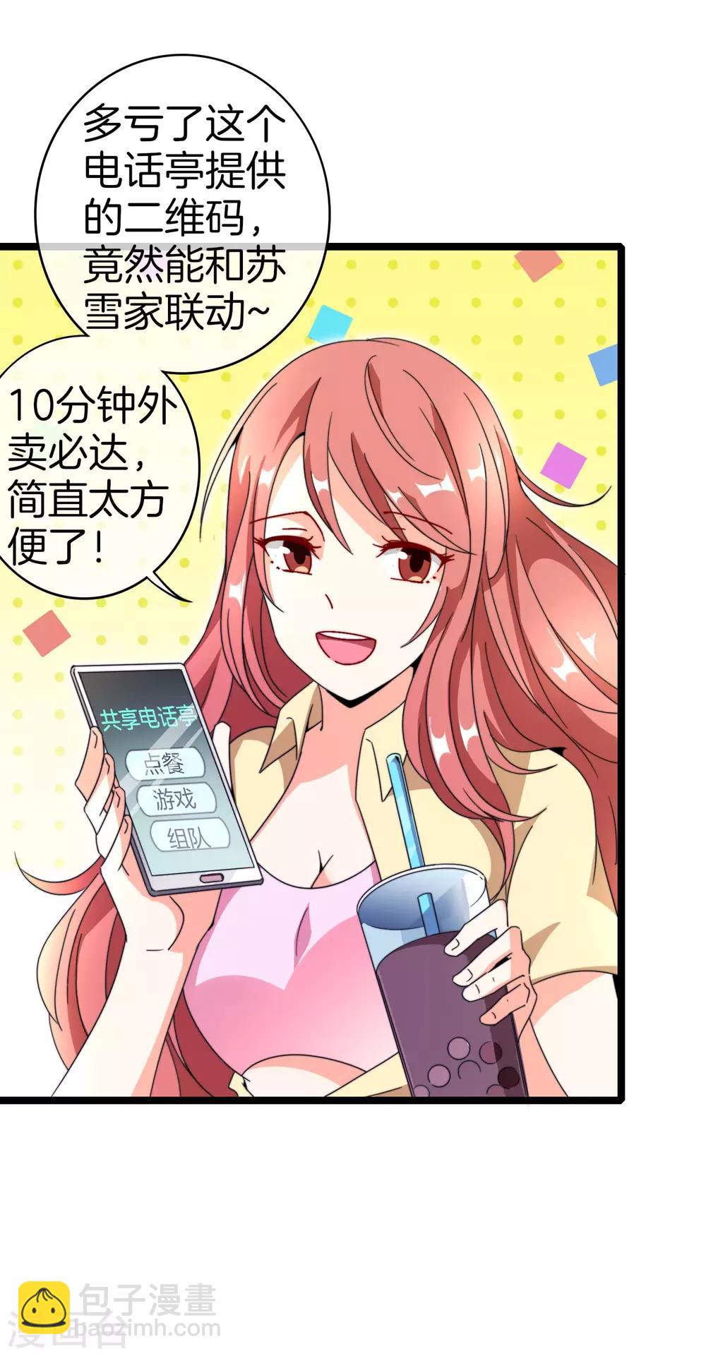 第152话 史上最强共享电话亭？！-第161话
