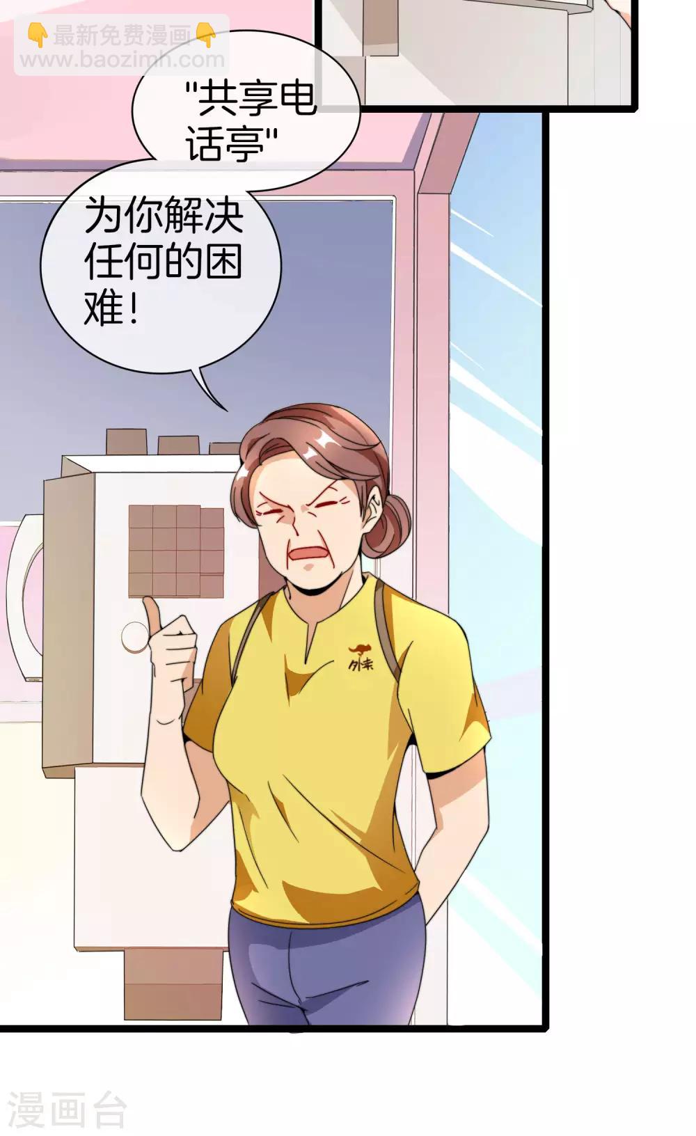 第152话 史上最强共享电话亭？！-第161话