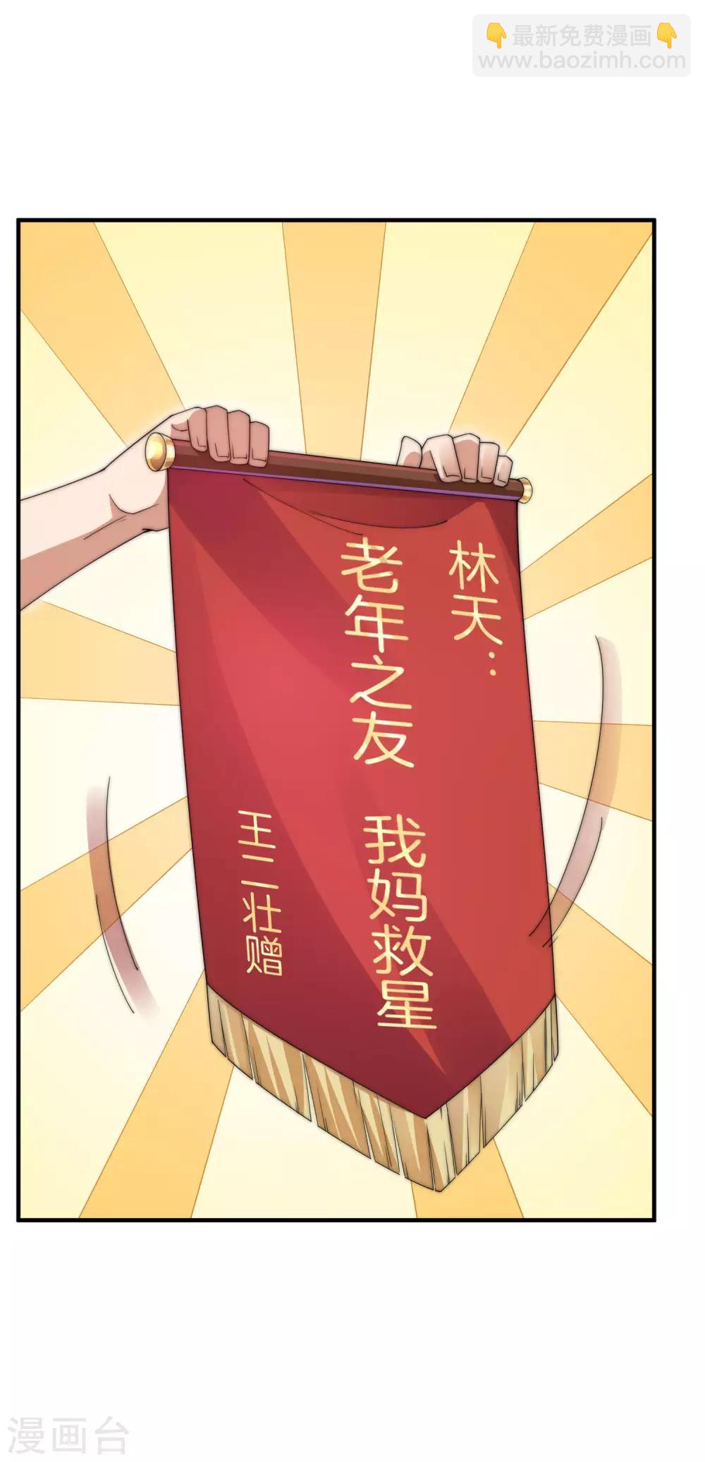 第154话 快去保护林总！！！-第163话