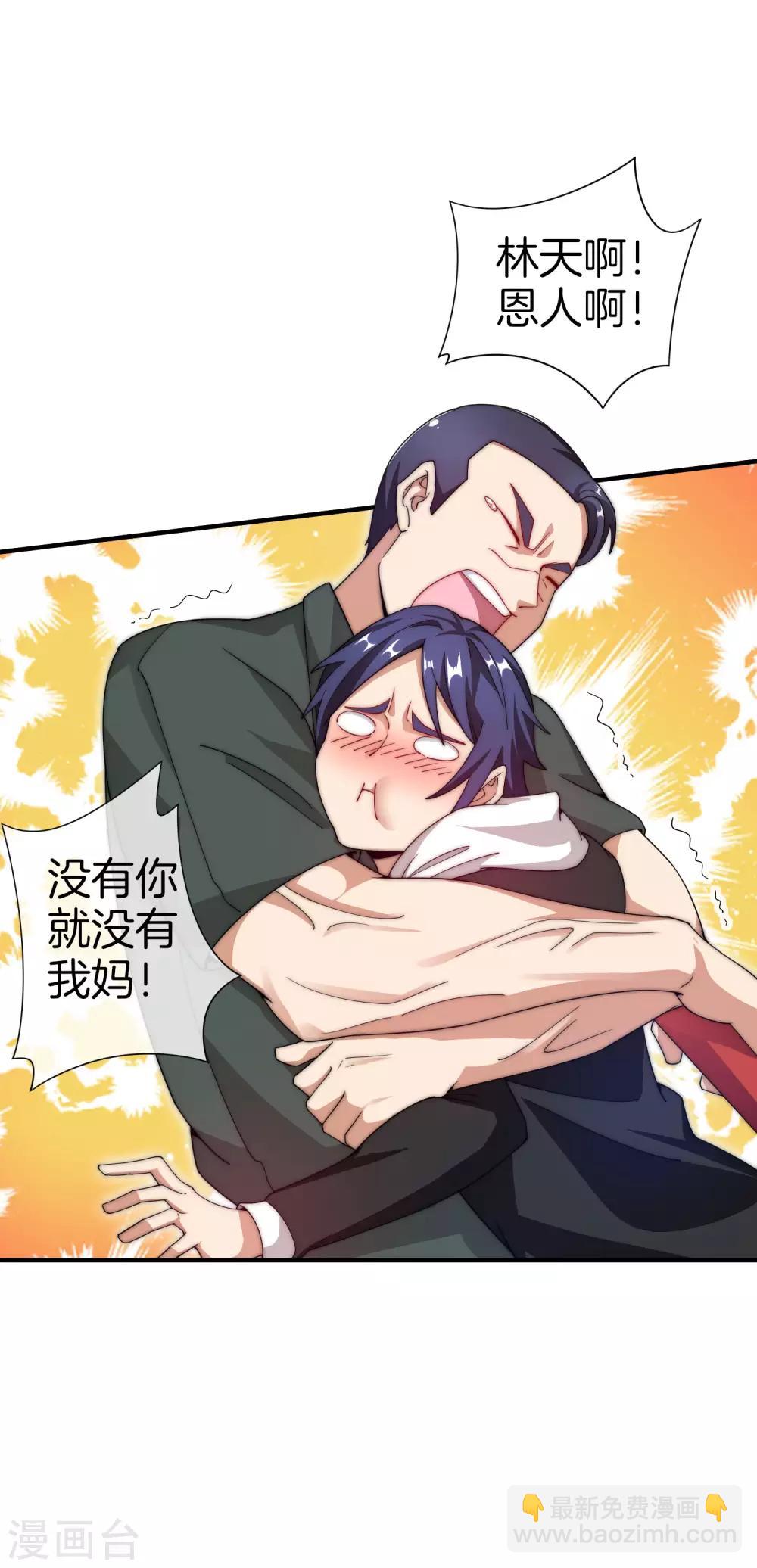 第154话 快去保护林总！！！-第163话
