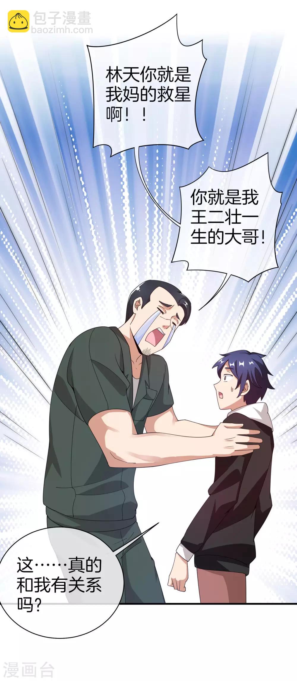 第154话 快去保护林总！！！-第163话