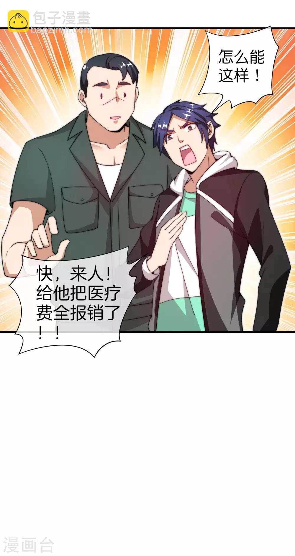 第154话 快去保护林总！！！-第163话