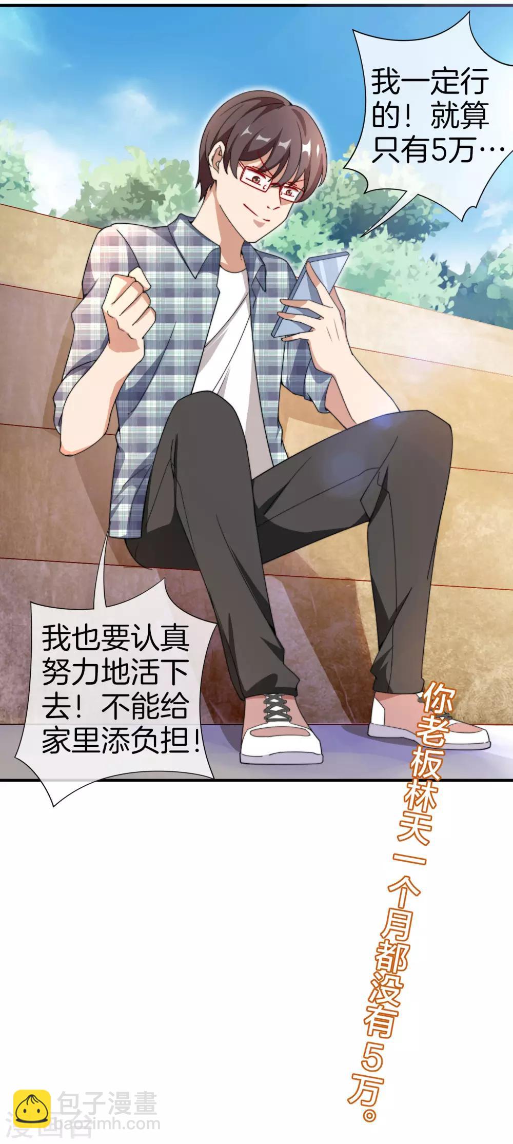 第156话 这个月的伙食费有点少-第165话