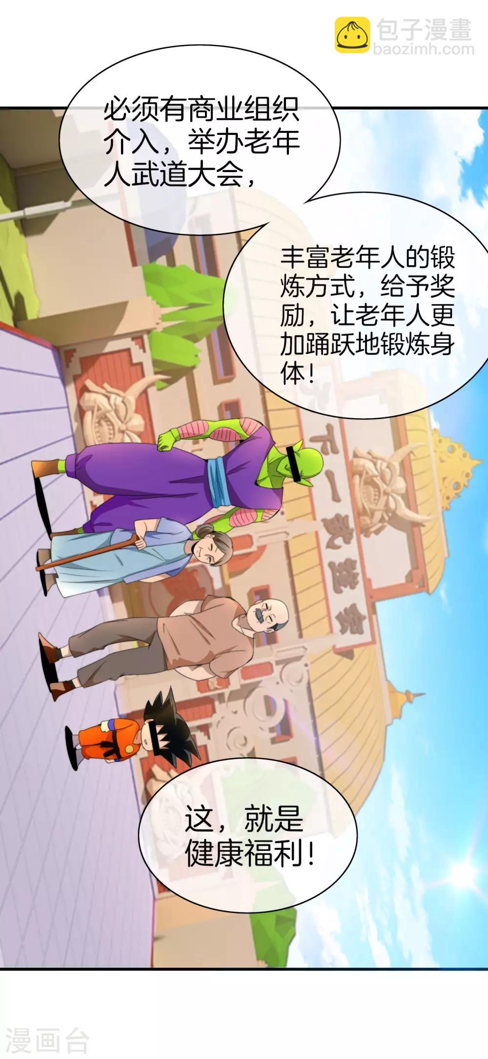 第158话 耗子尾汁-第167话